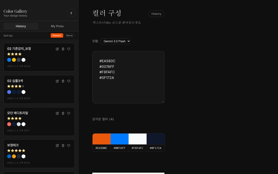 color_prompt 실제 화면 — 색 코드 입력과 감지된 색 조합